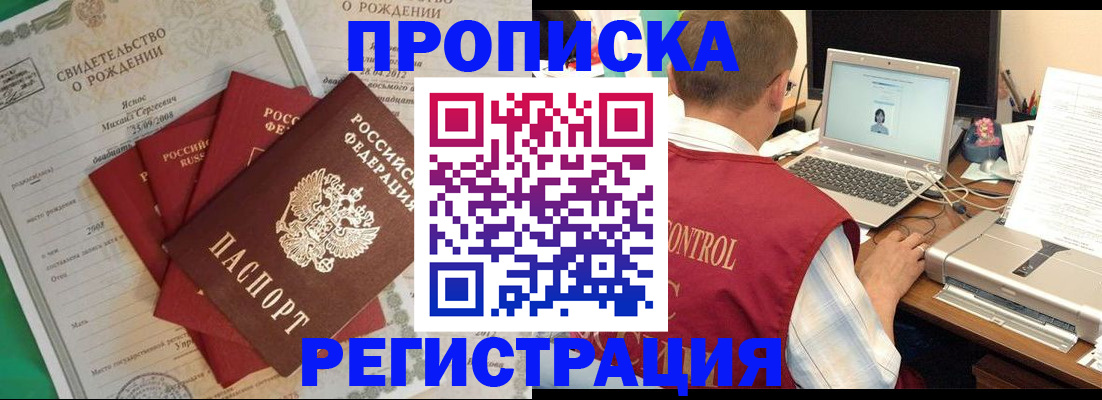 прописка для военкомата в Кургане
